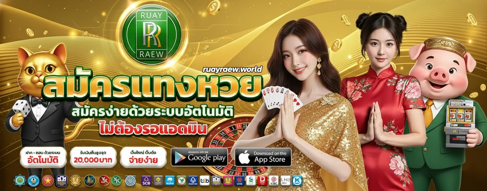 หวยรวยเร็ว